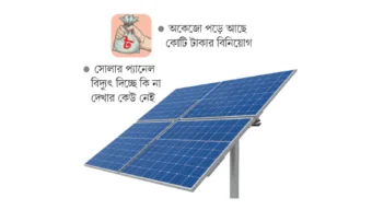 যত্রতত্র সোলার, নেই রক্ষণাবেক্ষণ