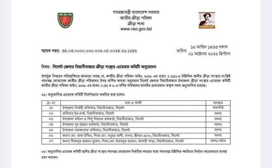 বিয়ানীবাজারে ক্রীড়া সংস্থার এডহক কমিটিতে রুমেল-তাজ