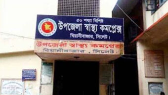 বিয়ানীবাজারে চিকিৎসকের অবহেলায় শিশু মৃত্যুর অভিযোগে বিক্ষোভ