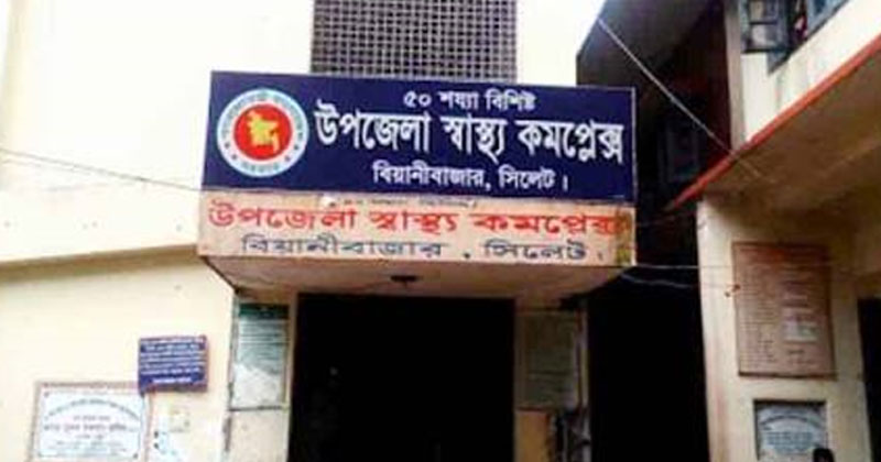 বিয়ানীবাজারে চিকিৎসকের অবহেলায় শিশু মৃত্যুর অভিযোগে বিক্ষোভ