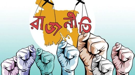 রাজনীতিতে ষড়যন্ত্রের নতুন মেরুকরণ