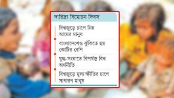 সংকটে দিন দিন বাড়ছে দারিদ্র্য