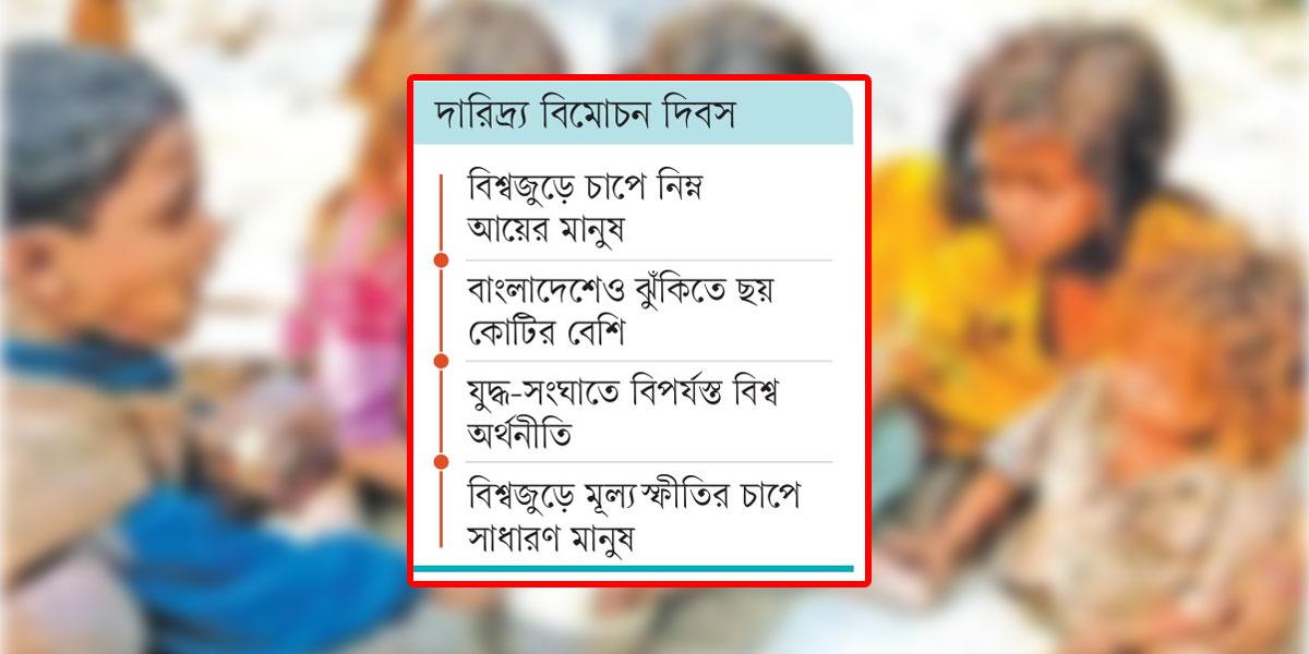 সংকটে দিন দিন বাড়ছে দারিদ্র্য